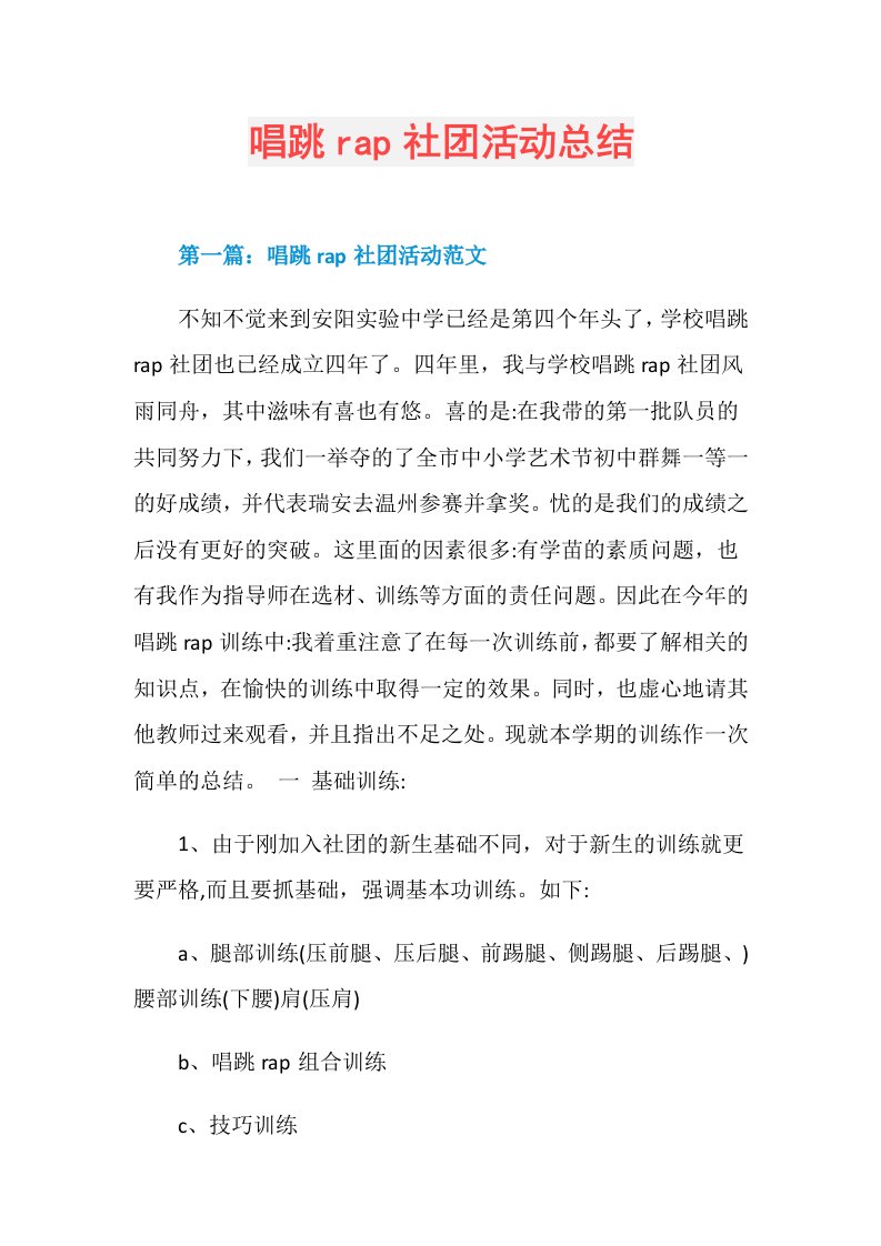 唱跳rap社团活动总结