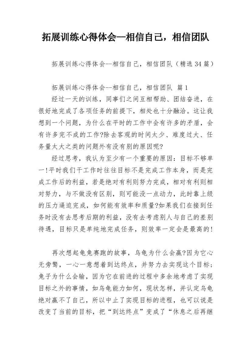 拓展训练心得体会--相信自己，相信团队