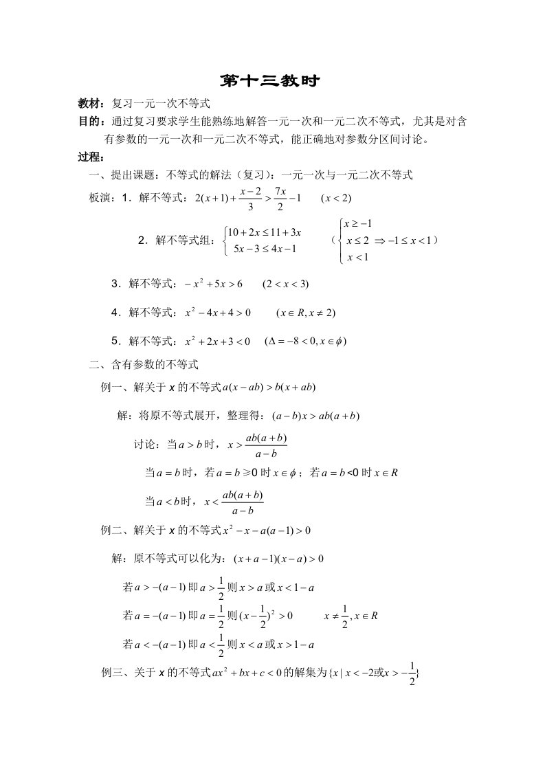 高二数学教案：不等式：13(苏教版)