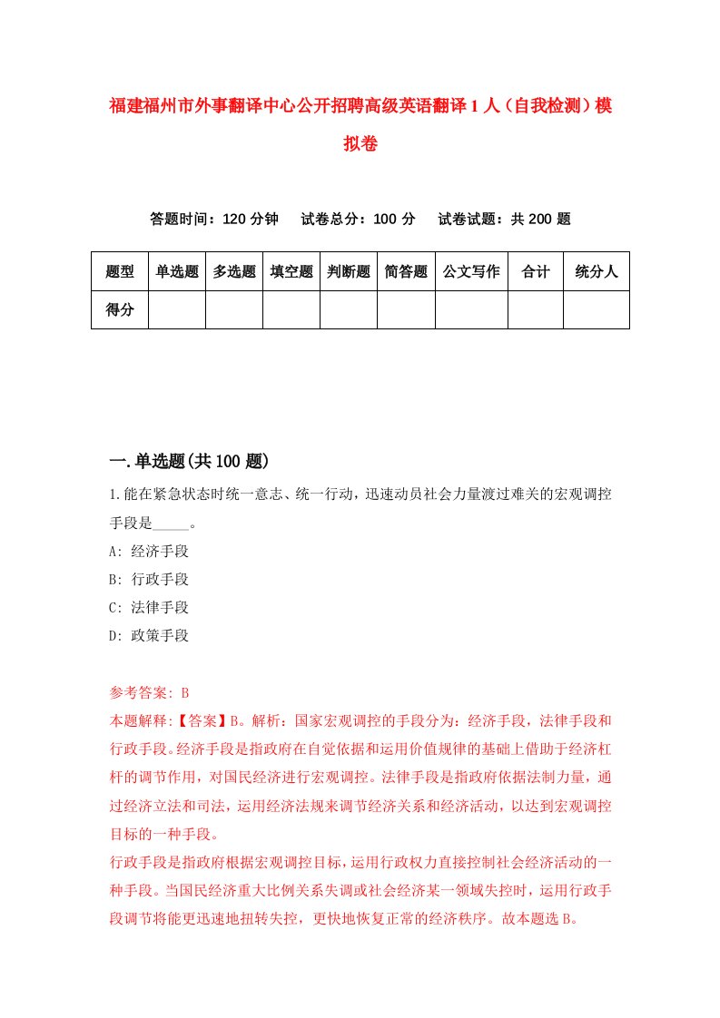 福建福州市外事翻译中心公开招聘高级英语翻译1人自我检测模拟卷第2卷