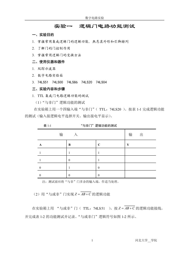 [工学]EDA技术实验书