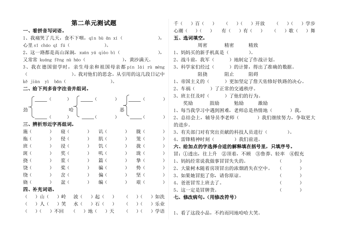 六语上期二单元