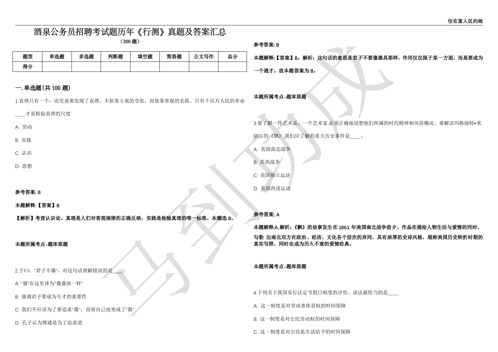 酒泉公务员招聘考试题历年《行测》真题及答案汇总精选一