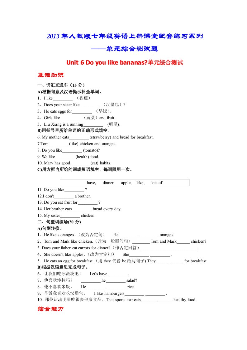 2013年人教版七年级英语上册课堂配套练习系列-Unit6-9单元综合测试题