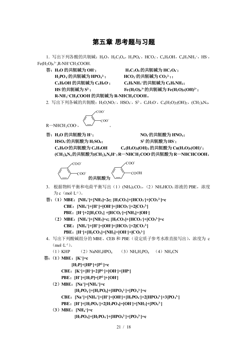 分析化学第五章试题及参考标准答案