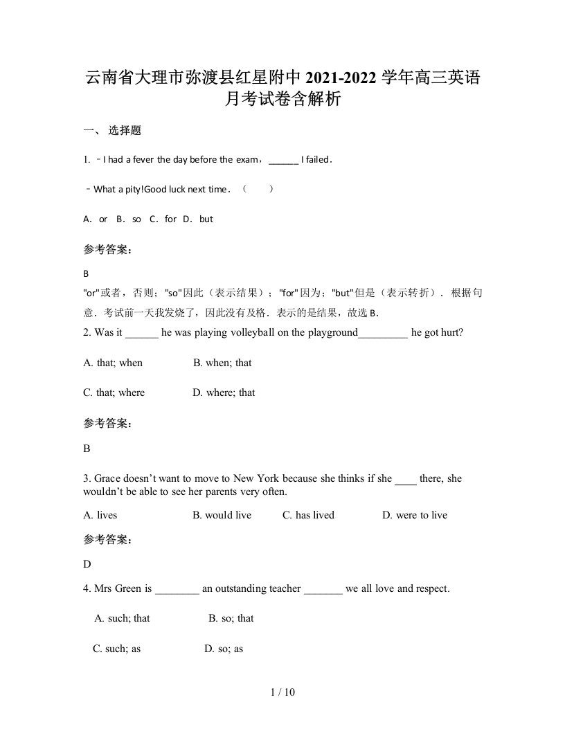 云南省大理市弥渡县红星附中2021-2022学年高三英语月考试卷含解析