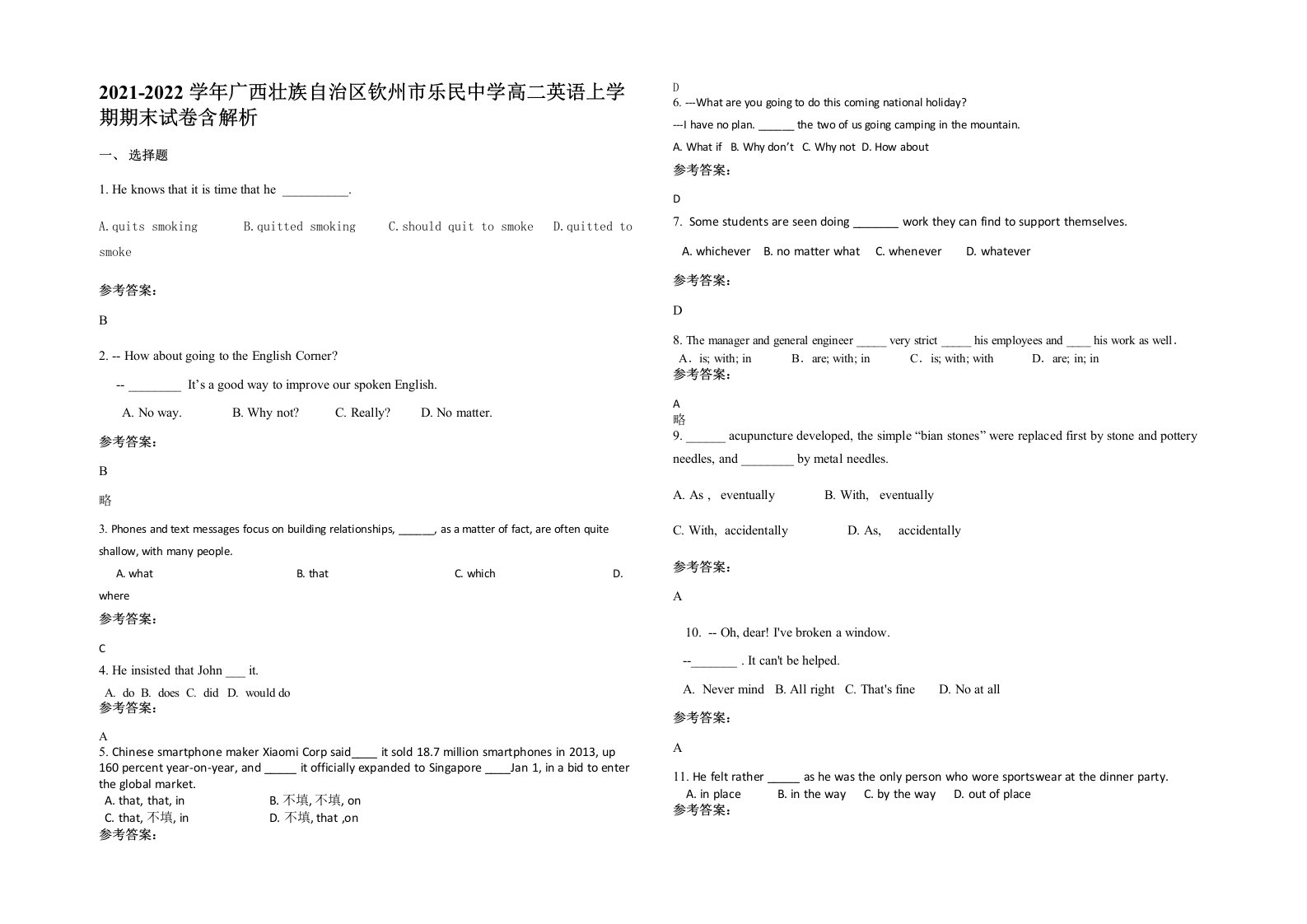 2021-2022学年广西壮族自治区钦州市乐民中学高二英语上学期期末试卷含解析