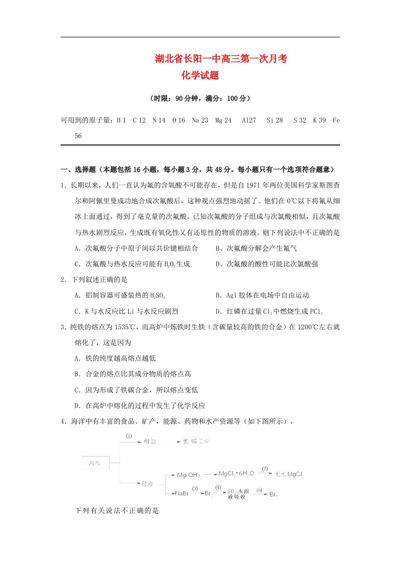 湖北省长阳一中高三化学第一次月考试题（无答案）