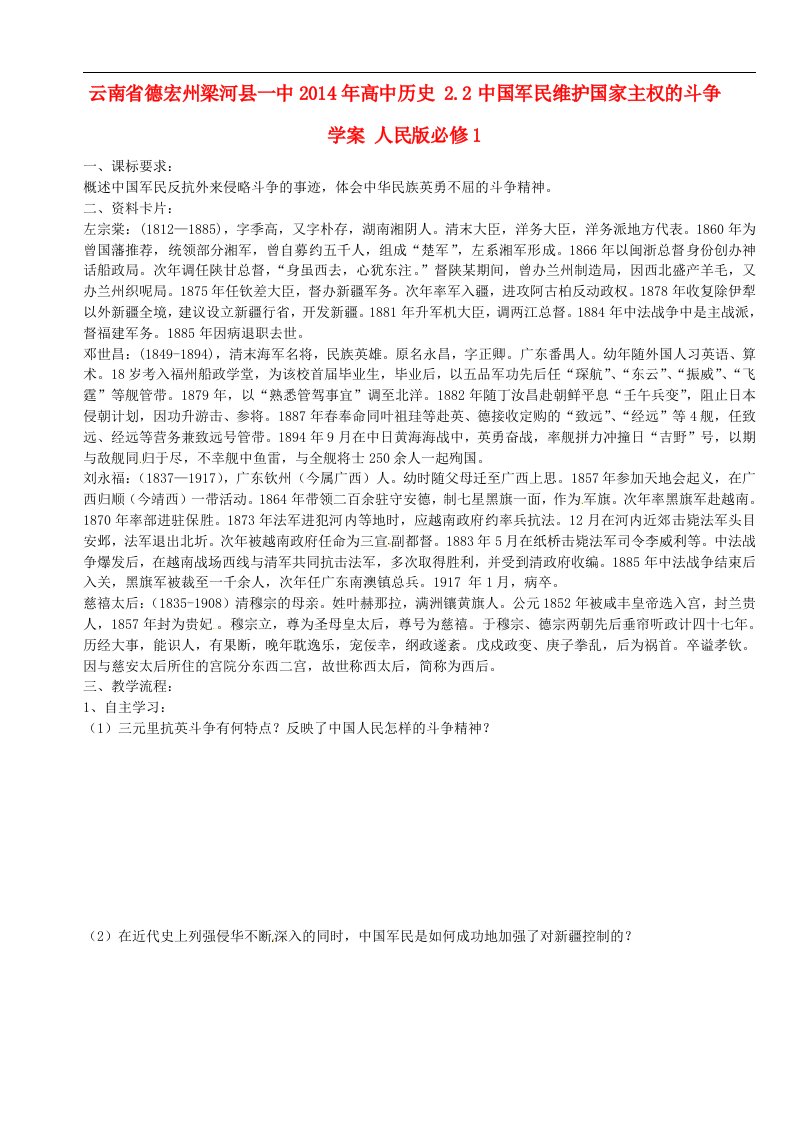 云南省德宏州梁河县一中高中历史