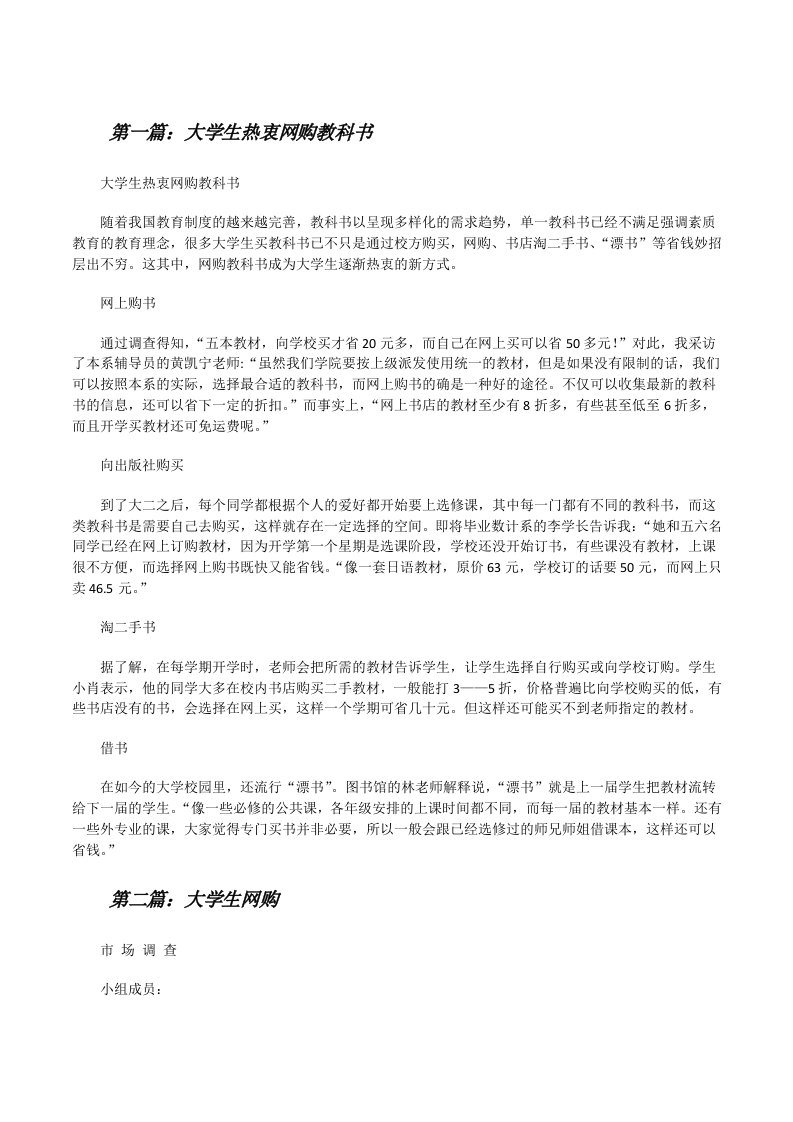 大学生热衷网购教科书[修改版]