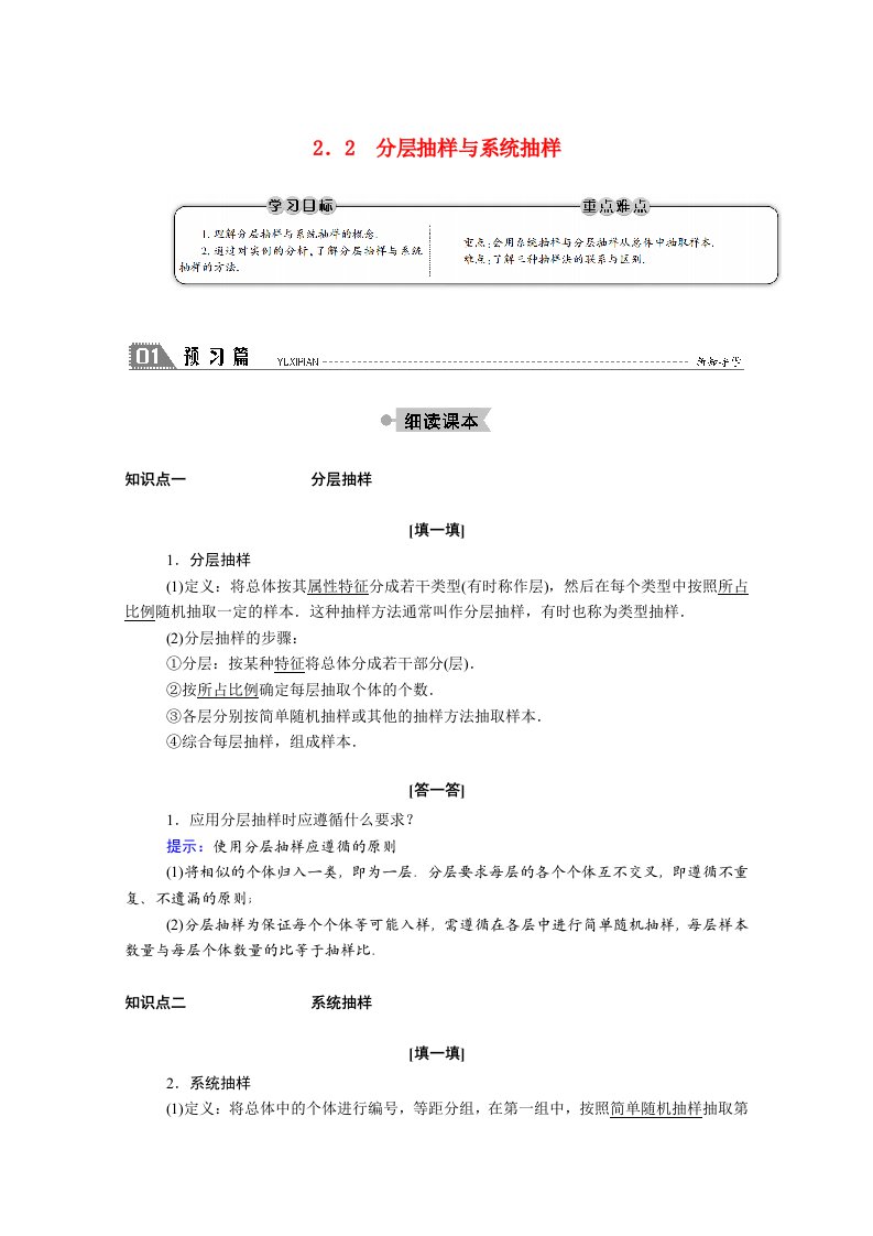 2020_2021学年高中数学第一章统计1.2.2分层抽样与系统抽样学案含解析北师大版必修3