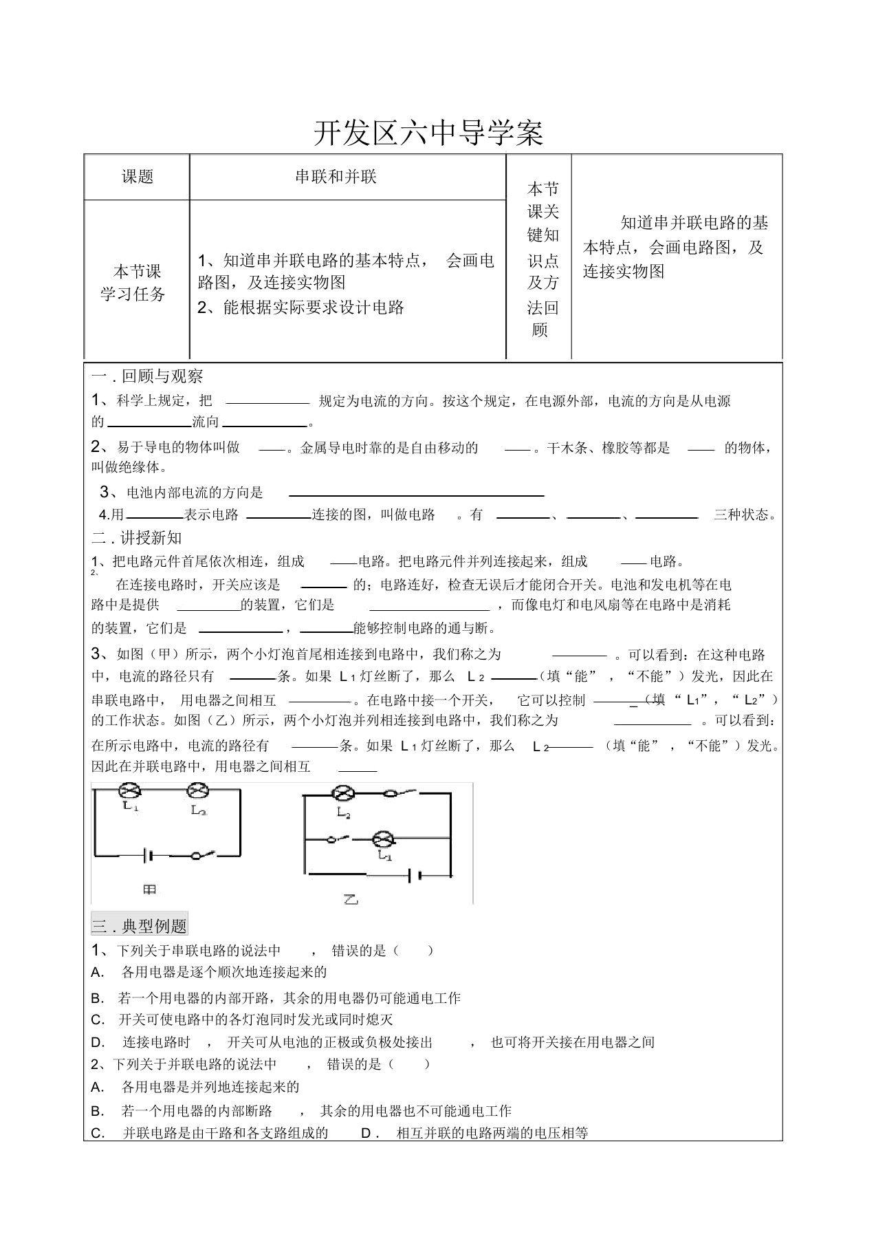 人教版九年级物理15.3串联和并联导学案设计(无答案)