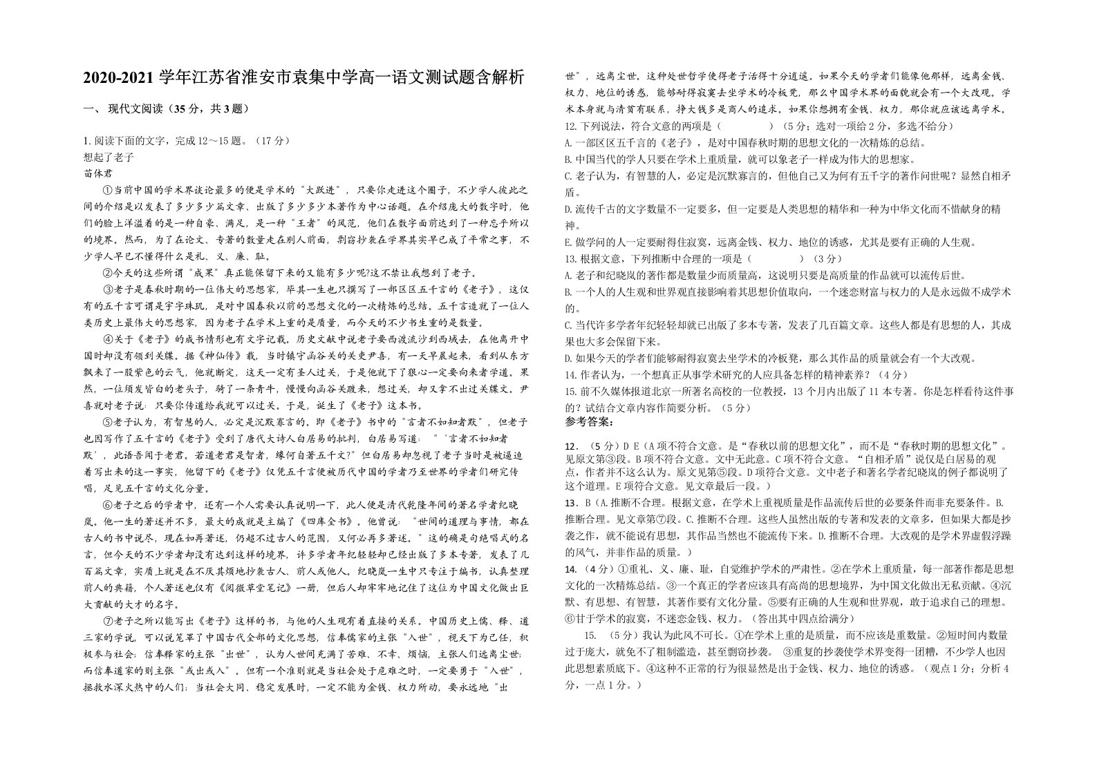 2020-2021学年江苏省淮安市袁集中学高一语文测试题含解析