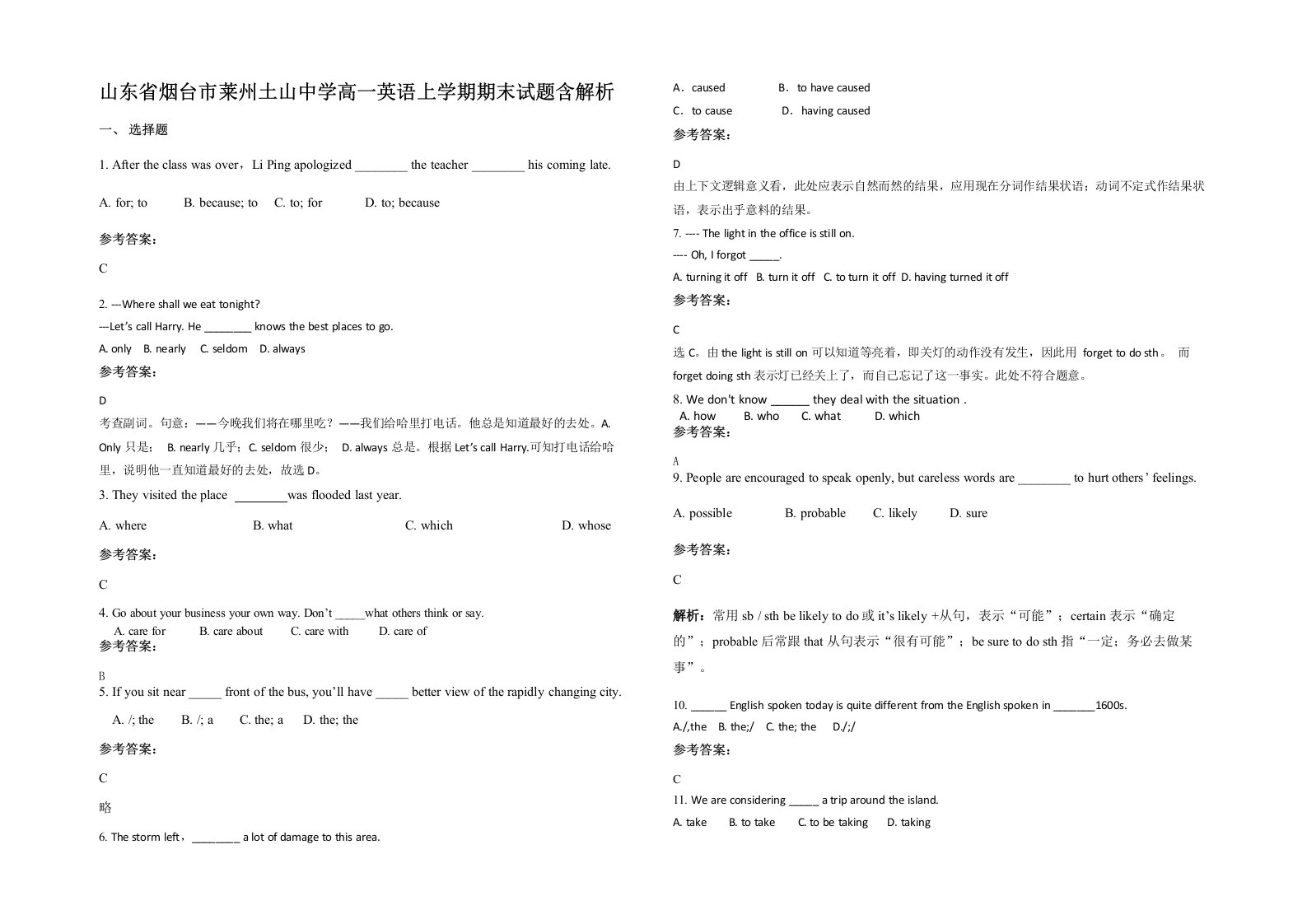 山东省烟台市莱州土山中学高一英语上学期期末试题含解析