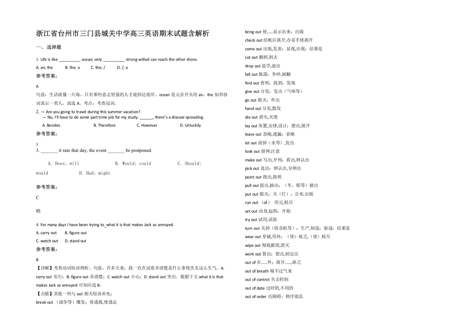 浙江省台州市三门县城关中学高三英语期末试题含解析