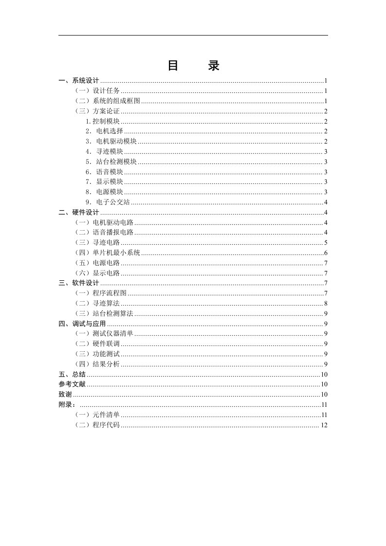 智能环保公交车系统