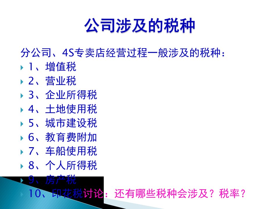 汽车行业税种报表填列257页PPT