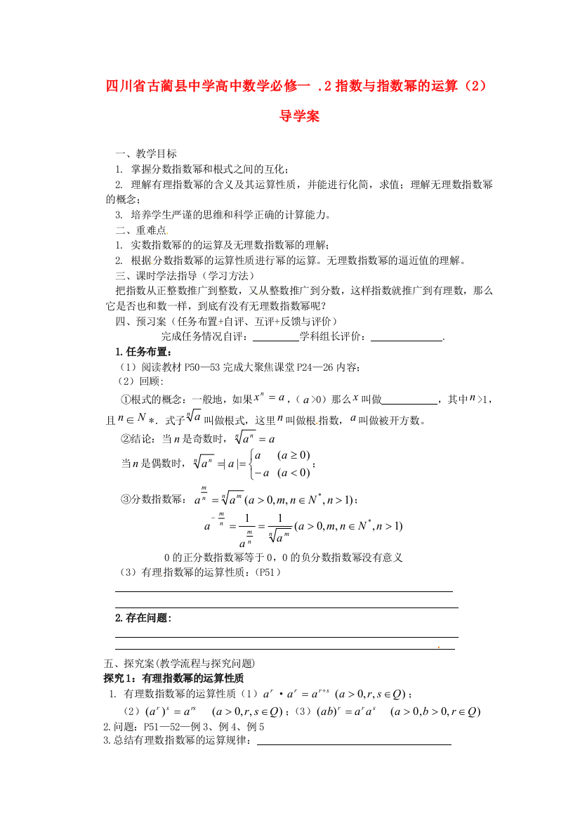 年新人民教育出版版数学必修一2112指数与指数幂的运算2导学案