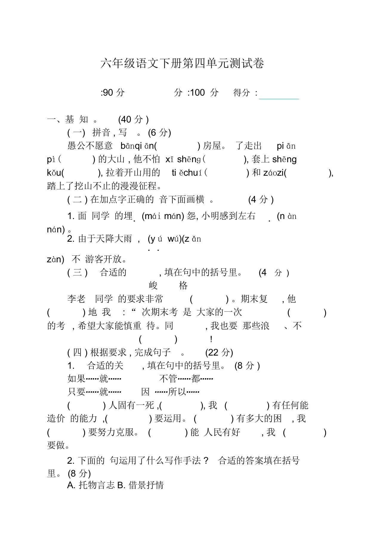 【新编选】部编版小学六年级下册语文第四单元测试卷及答案