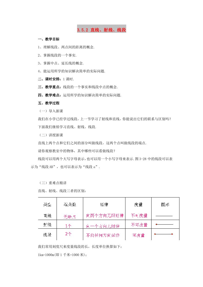 七年级数学上册