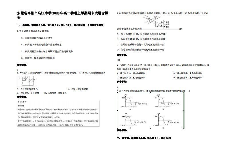 安徽省阜阳市乌江中学2020年高二物理上学期期末试题带解析