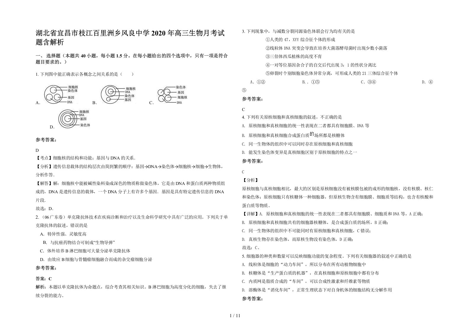 湖北省宜昌市枝江百里洲乡风良中学2020年高三生物月考试题含解析