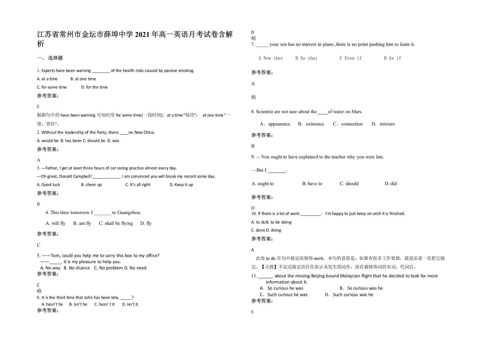 江苏省常州市金坛市薛埠中学2021年高一英语月考试卷含解析