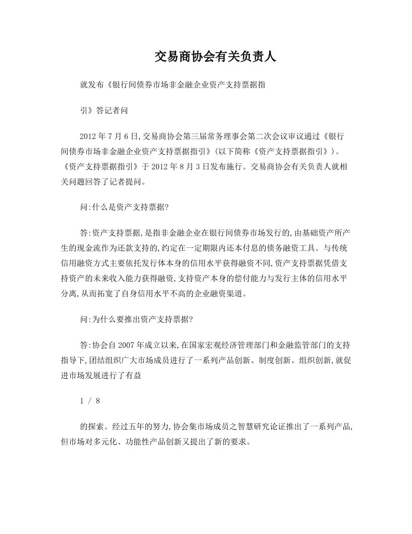 kgfAAA交易商协会有关负责人就《非公开定向发行规则》答记者问