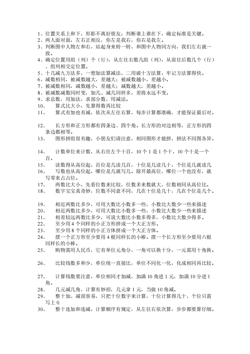 一年级数学口算口诀