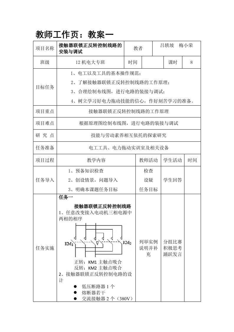 教案一、接触器联锁