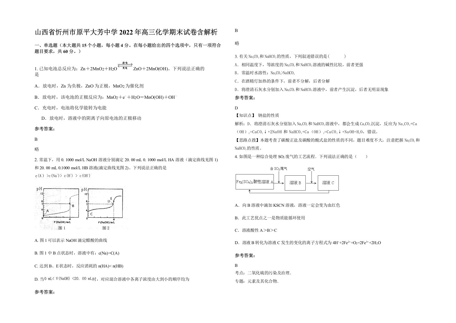 山西省忻州市原平大芳中学2022年高三化学期末试卷含解析