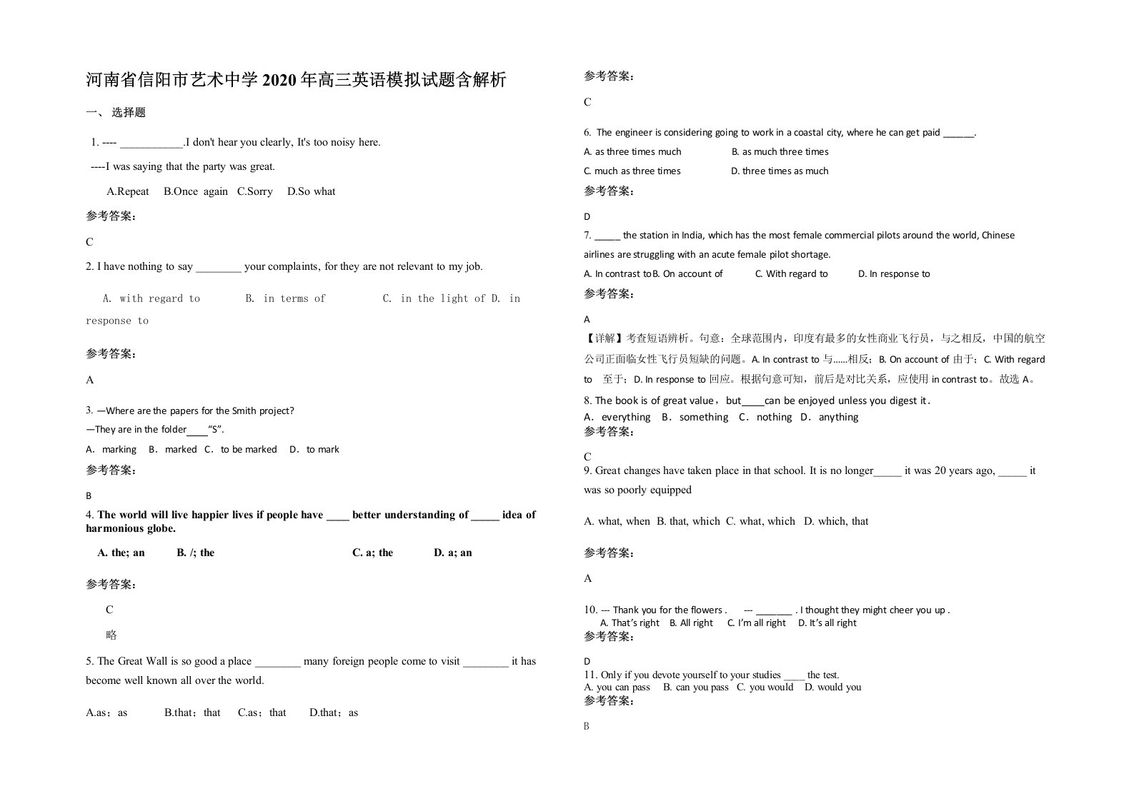 河南省信阳市艺术中学2020年高三英语模拟试题含解析