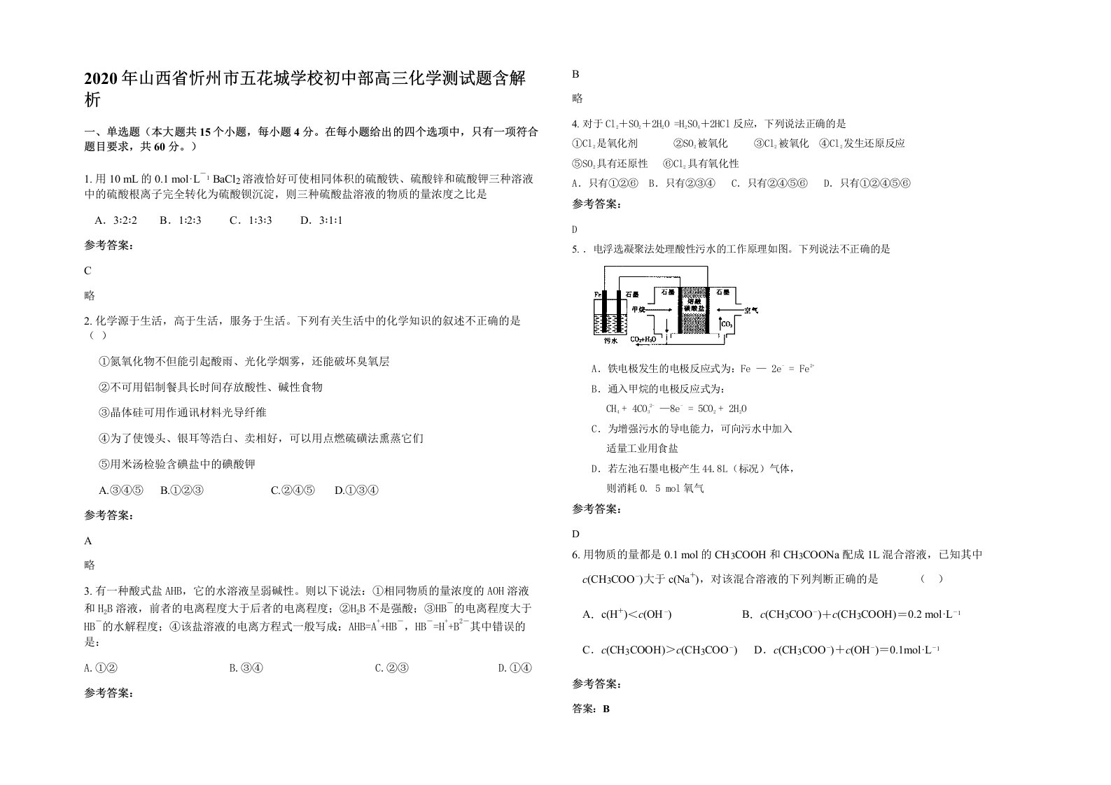 2020年山西省忻州市五花城学校初中部高三化学测试题含解析