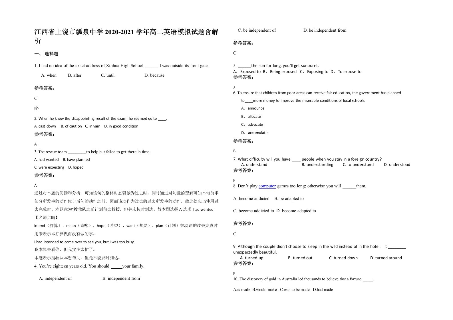 江西省上饶市瓢泉中学2020-2021学年高二英语模拟试题含解析