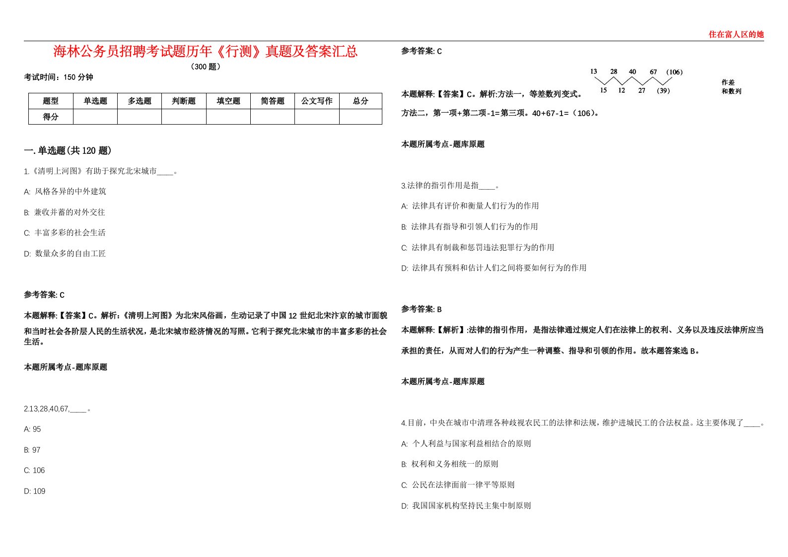 海林公务员招聘考试题历年《行测》真题及答案汇总第0133期