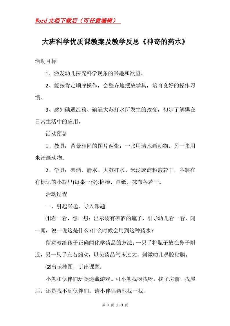 大班科学优质课教案及教学反思神奇的药水