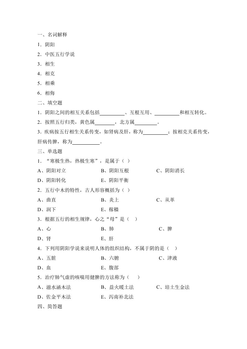 阴阳五行题目