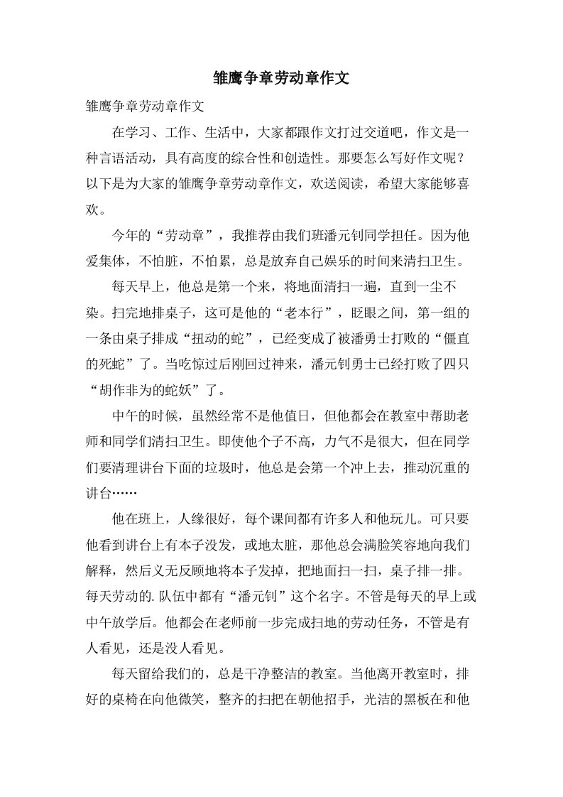 雏鹰争章劳动章作文