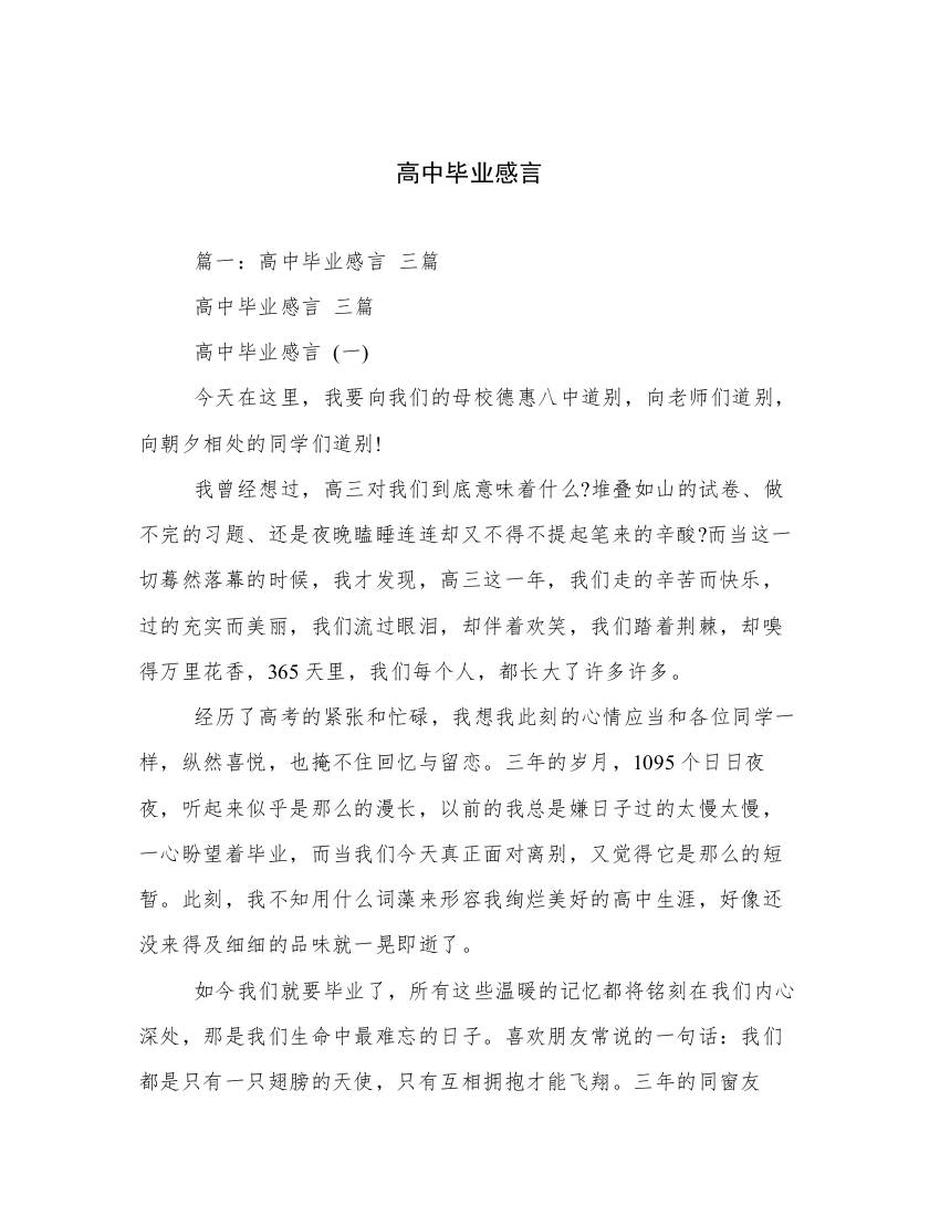 高中毕业感言