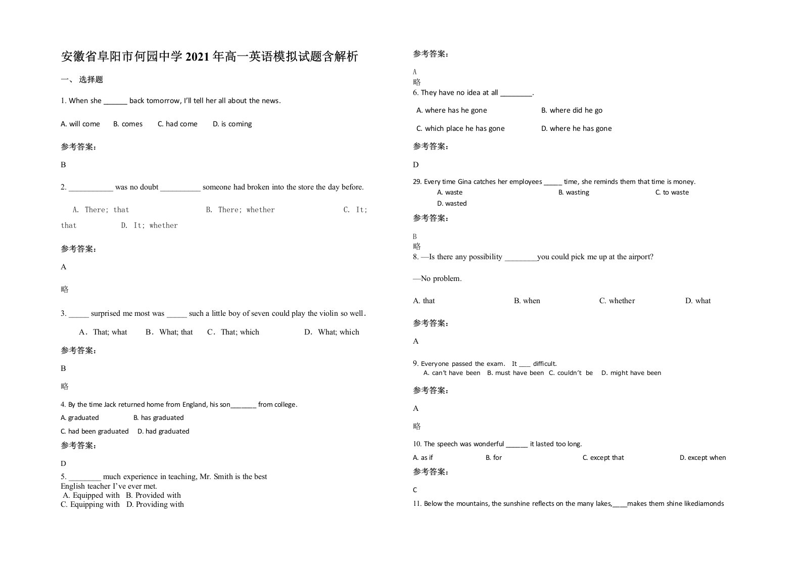 安徽省阜阳市何园中学2021年高一英语模拟试题含解析