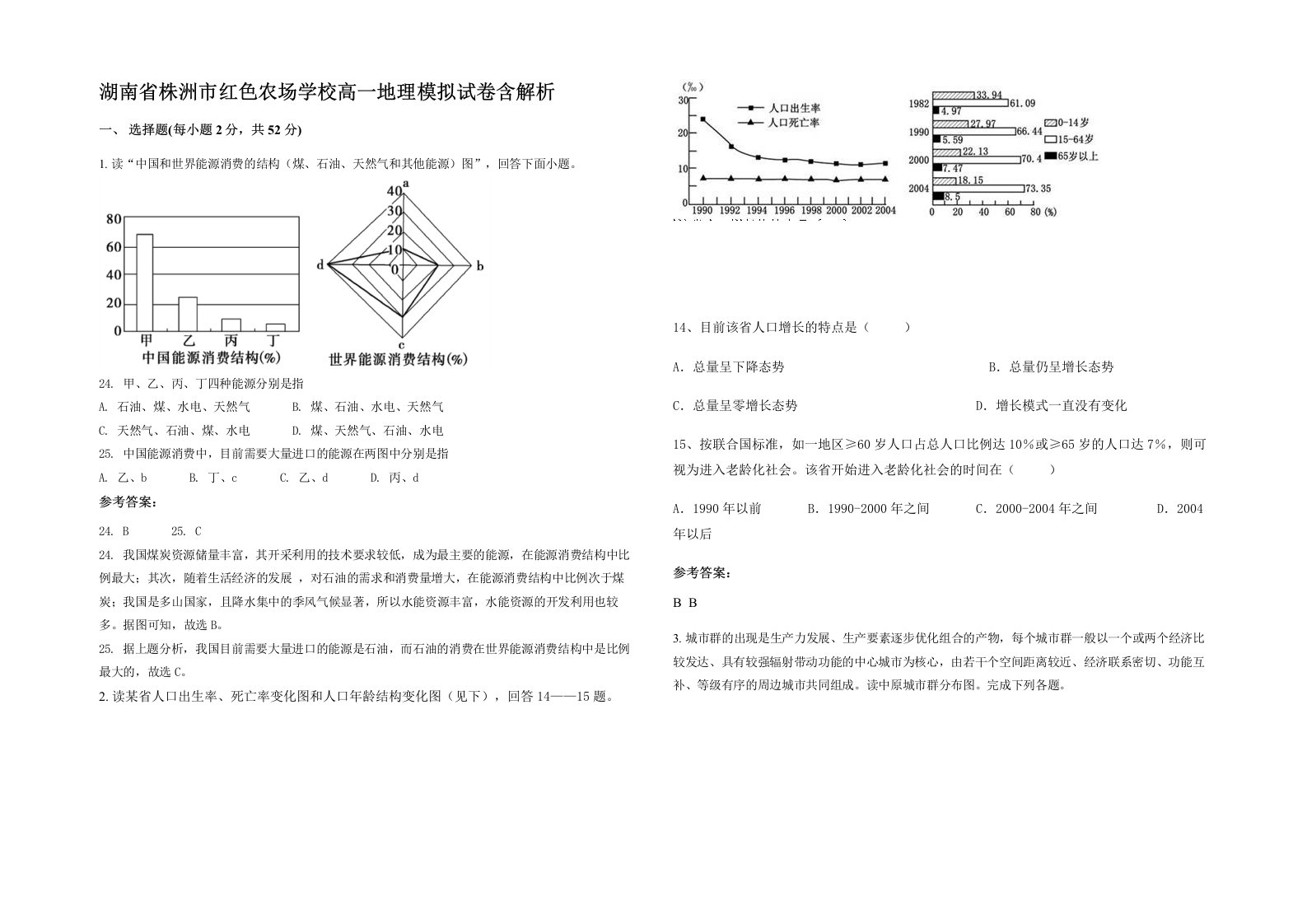 湖南省株洲市红色农场学校高一地理模拟试卷含解析