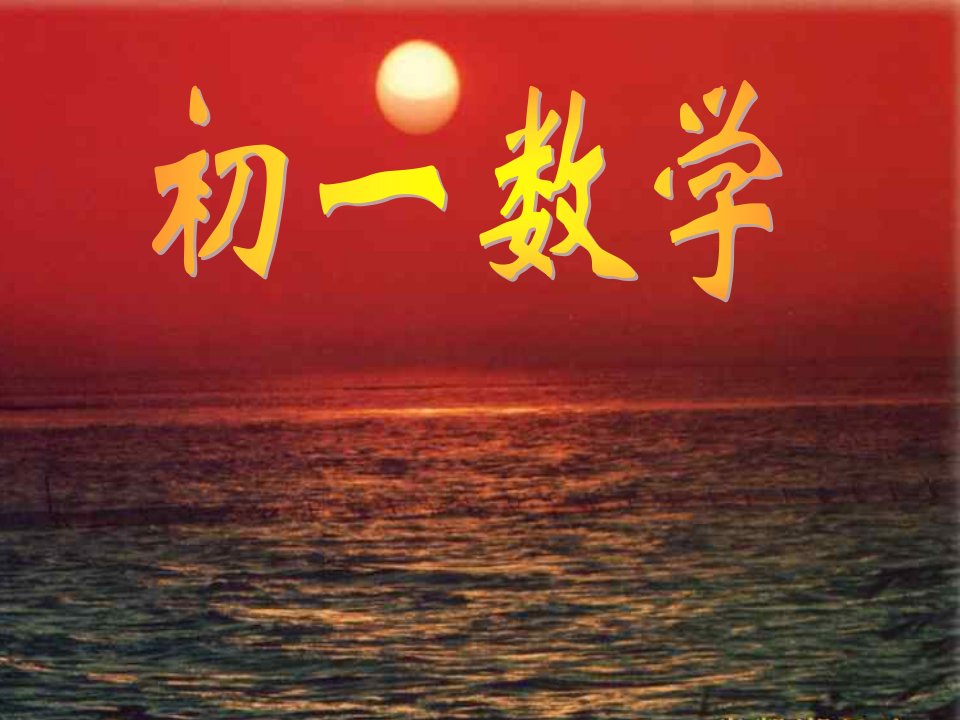 垂线(苏教版)