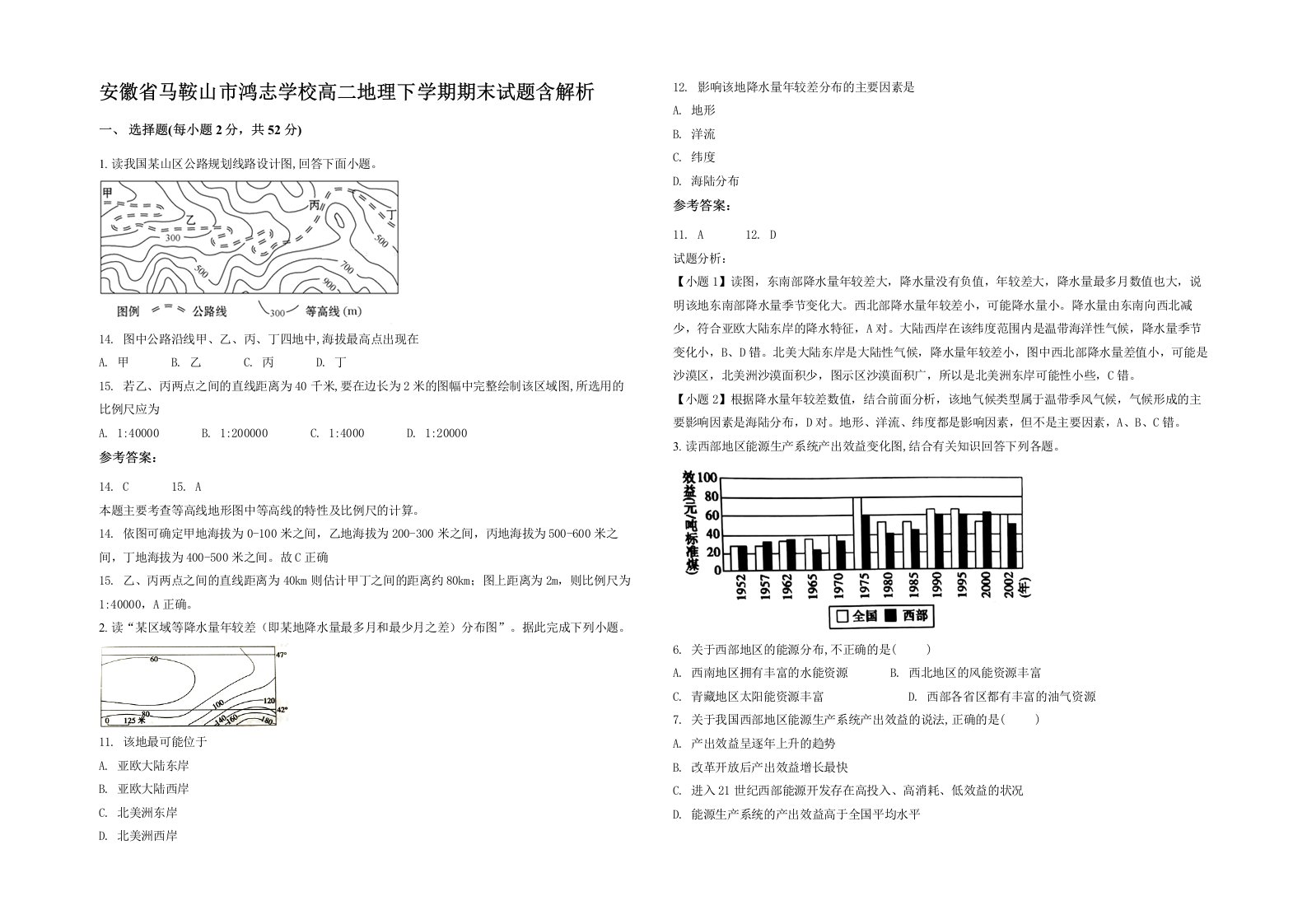 安徽省马鞍山市鸿志学校高二地理下学期期末试题含解析