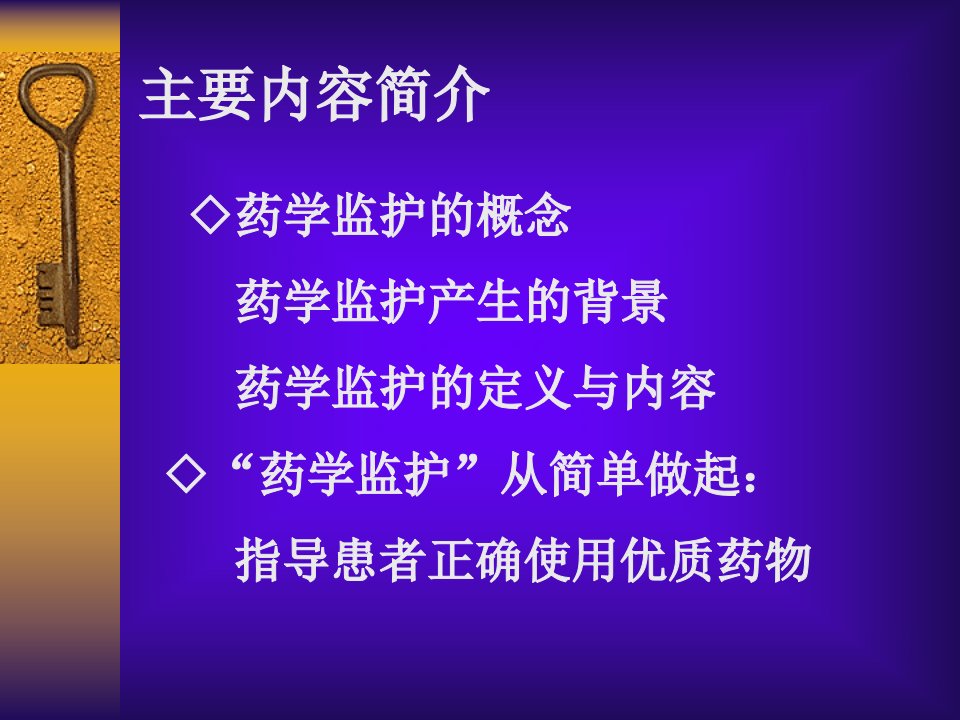 药学监护指导患者正确使用优质药物