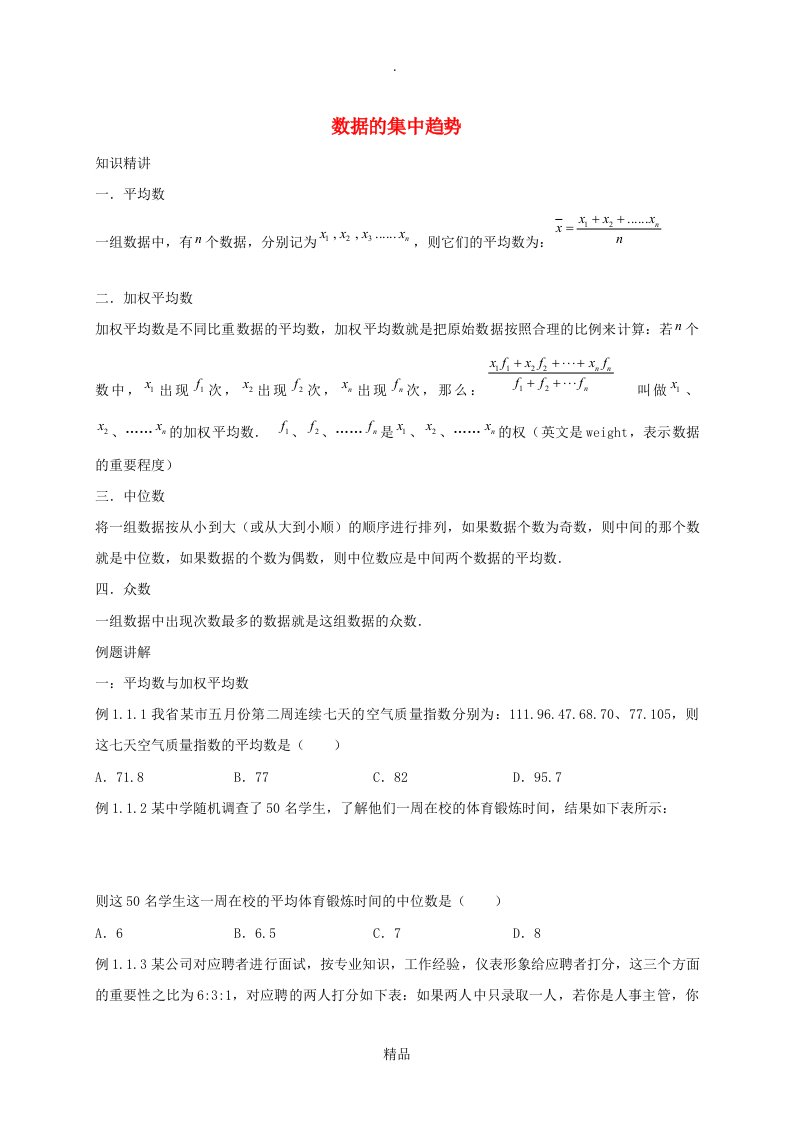 八年级数学下册