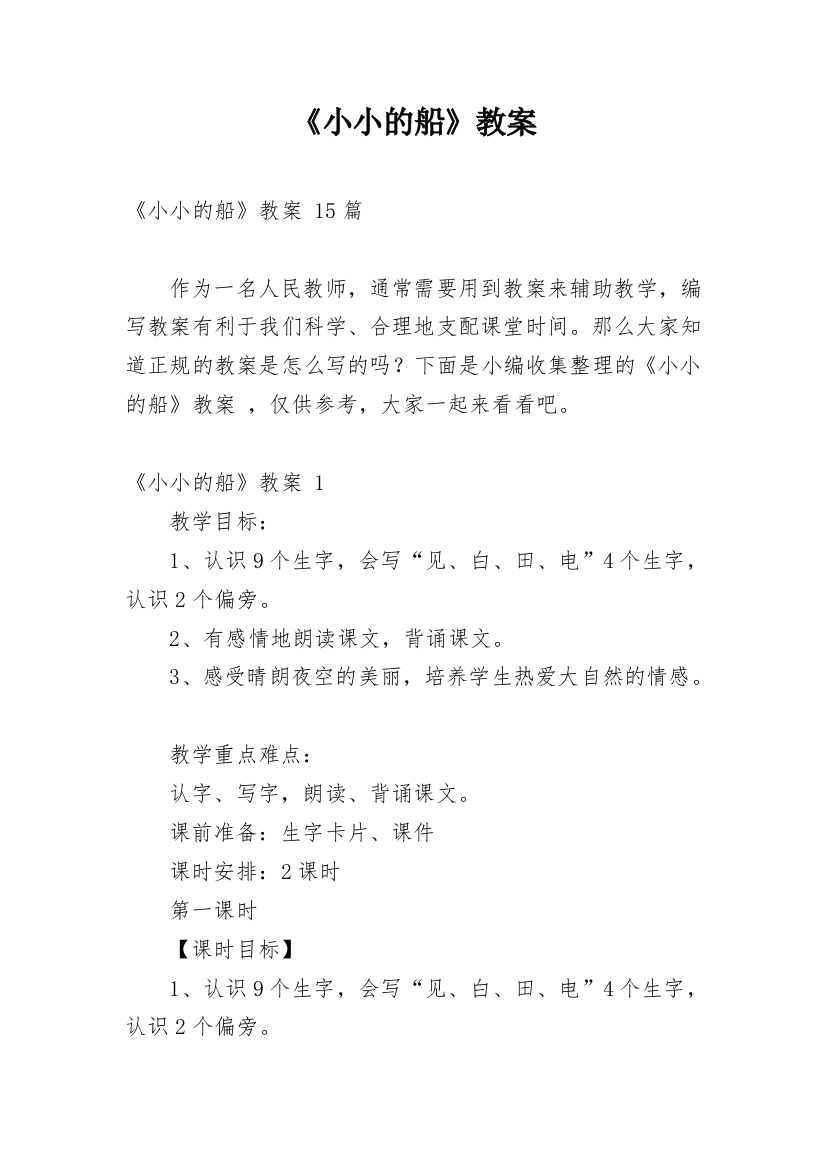 《小小的船》教案_30