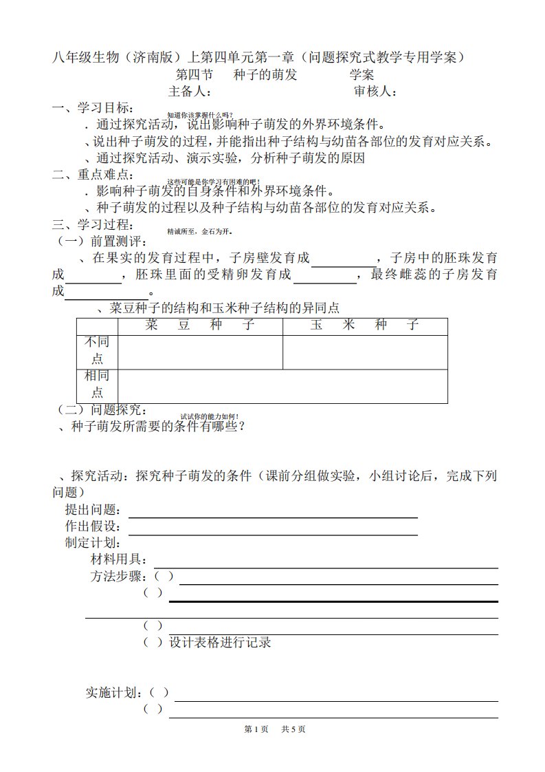 种子的萌发学案(八生物)