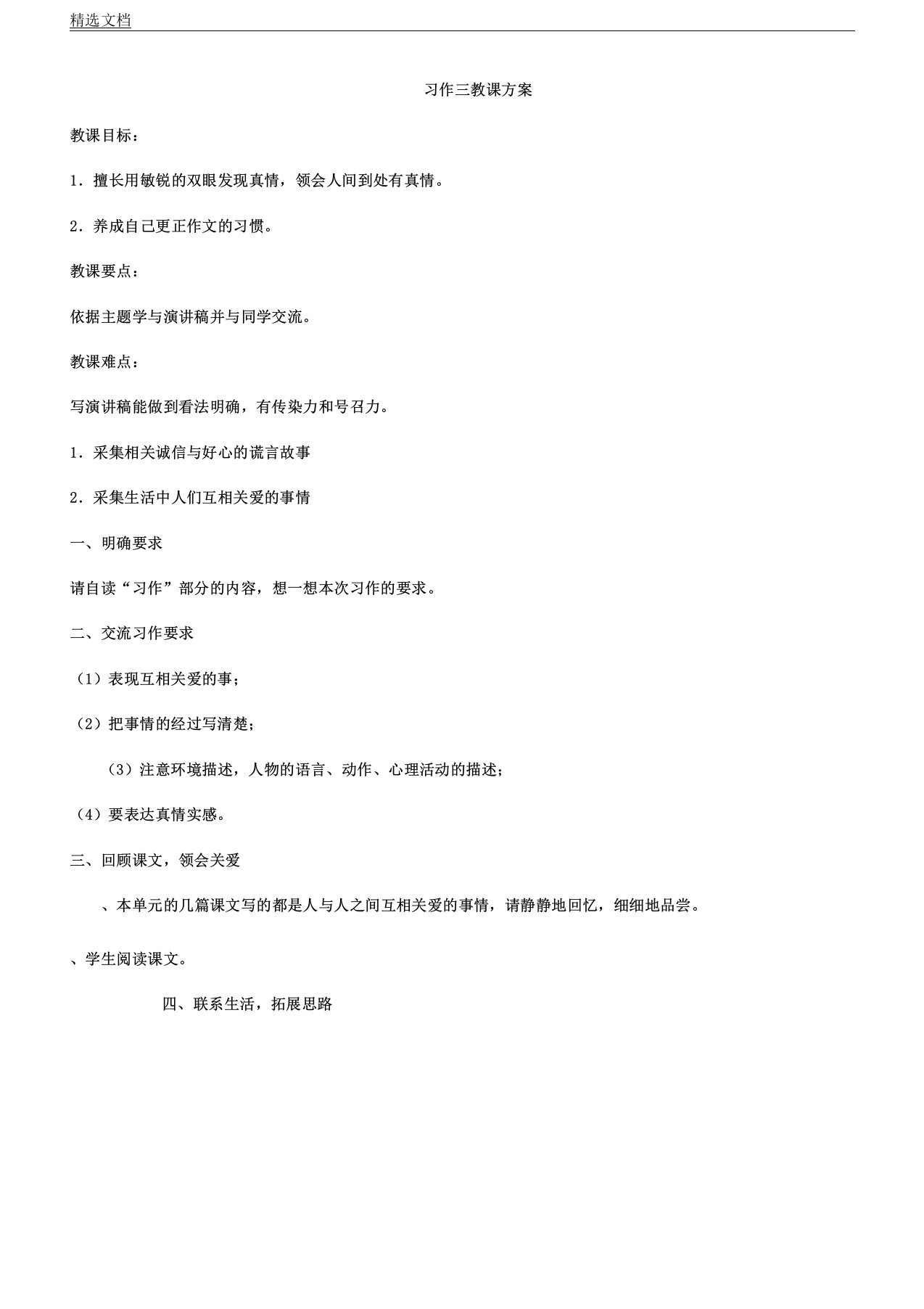 人教版小学语文六年级上册《口语交际习作三习作》教案13