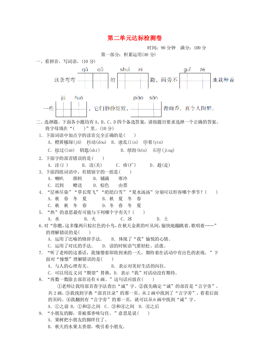 2021秋三年级语文上册