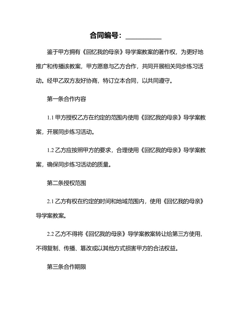 《回忆我的母亲》导学案教案同步练习